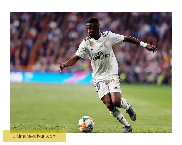 维尼修斯在皇马的表现引发球员们的高度评价，展现出强大的竞争力提升。