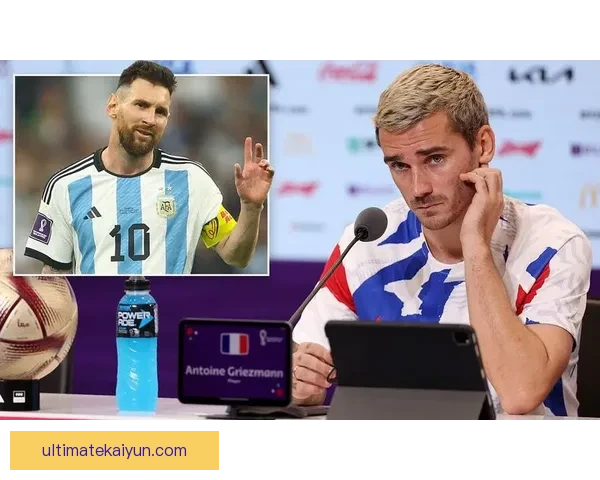 Griezmann 训练场上的专注度持续提升，备受关注的状态引发期待