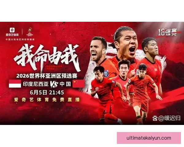 中国足球今晚迎来决赛关键战